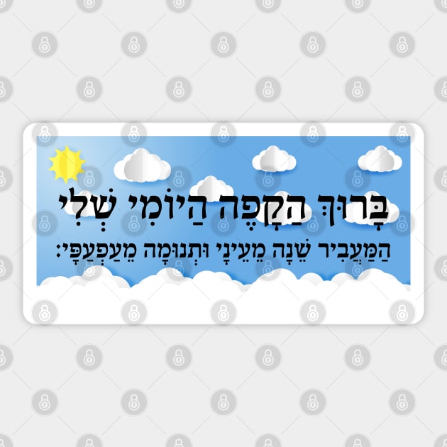 Funny Hebrew Blessing Over Coffee - Jewish Coffee Lovers Humor Sticker by JMM Designs